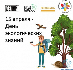 лого экологическая акция